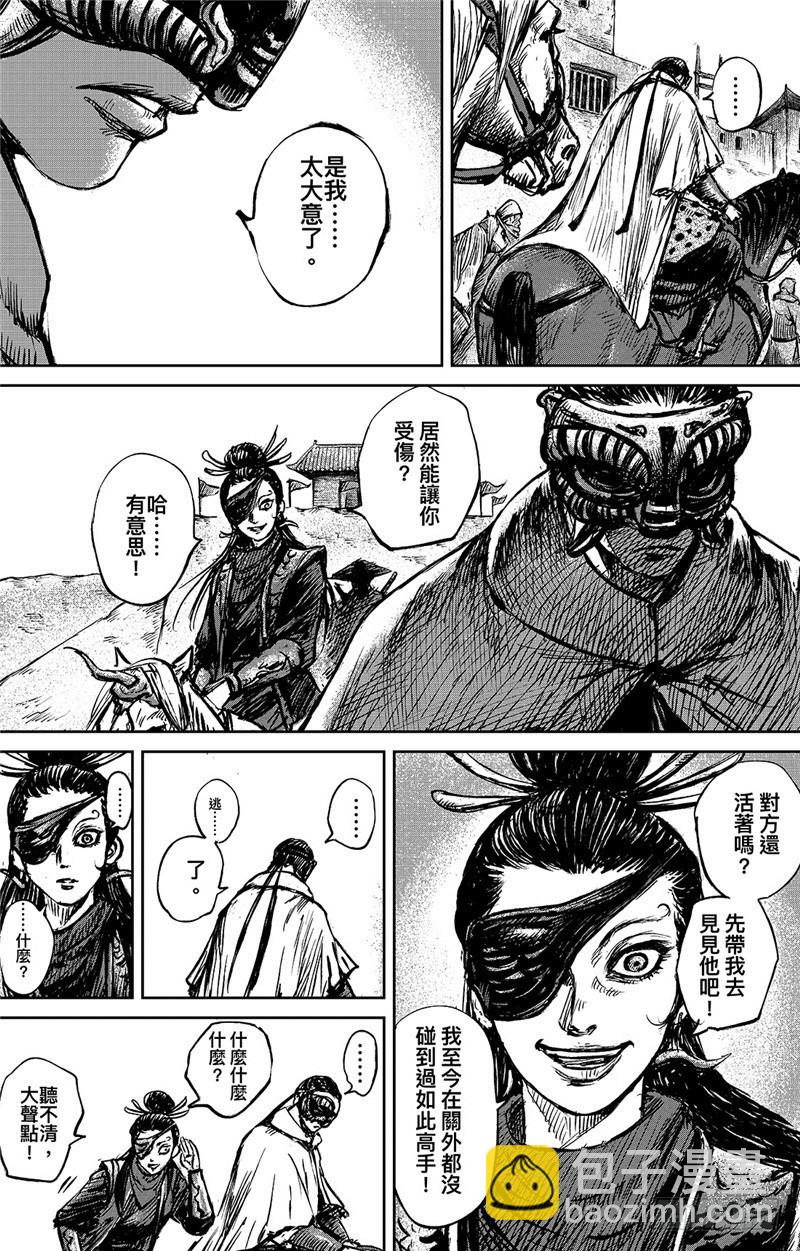 🍵镖人 第九十五话 第6页