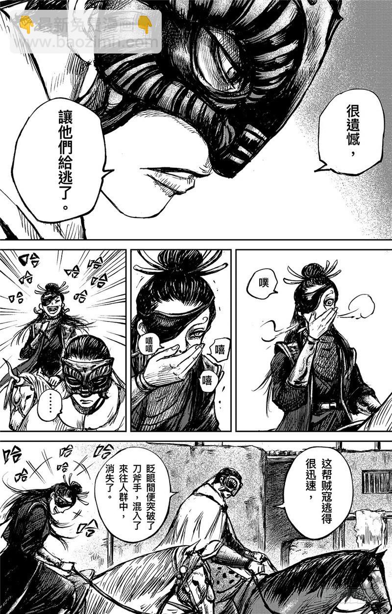 🍵镖人 第九十五话 第7页