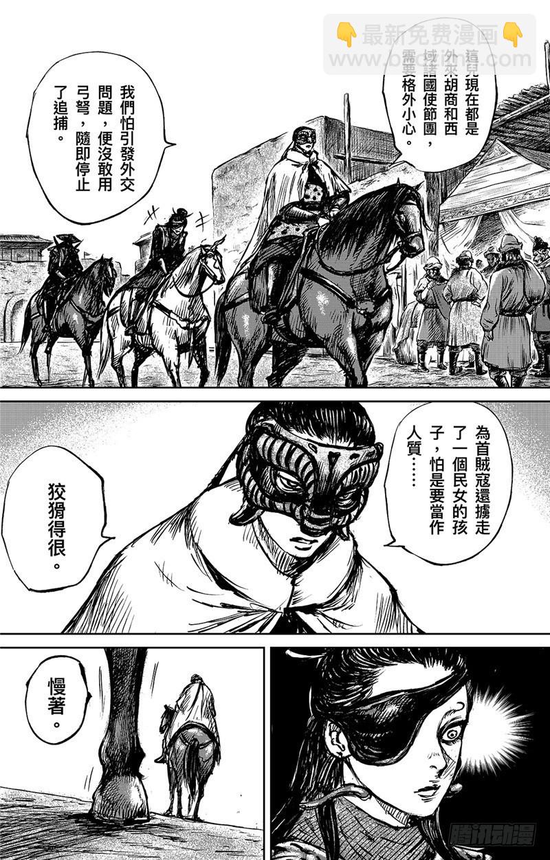 🍵镖人 第九十五话 第8页