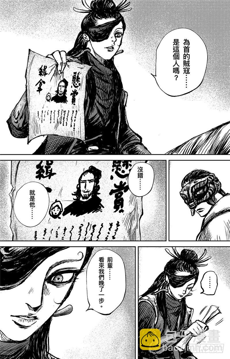 🍵镖人 第九十五话 第9页