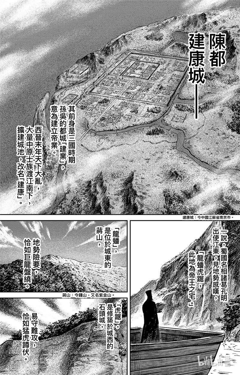 🍵镖人 156 第108回 初战 第1页