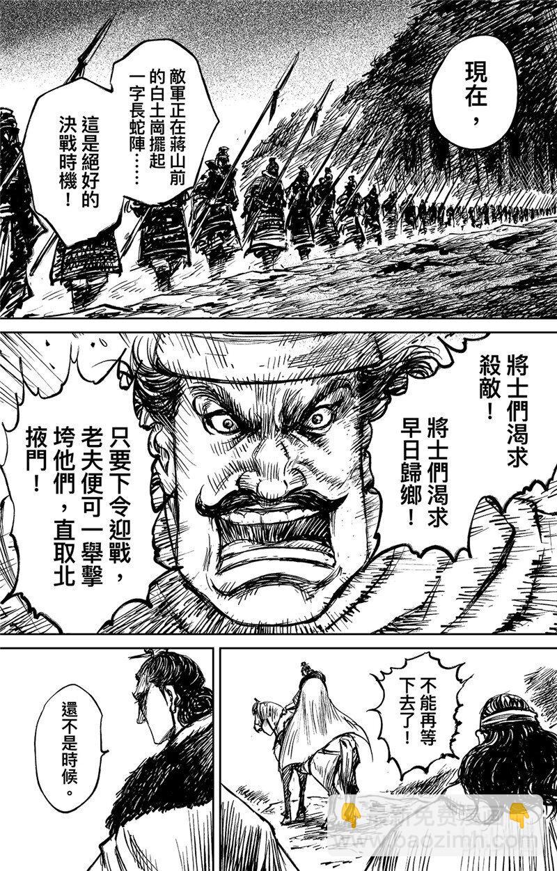 🍵镖人 156 第108回 初战 第10页