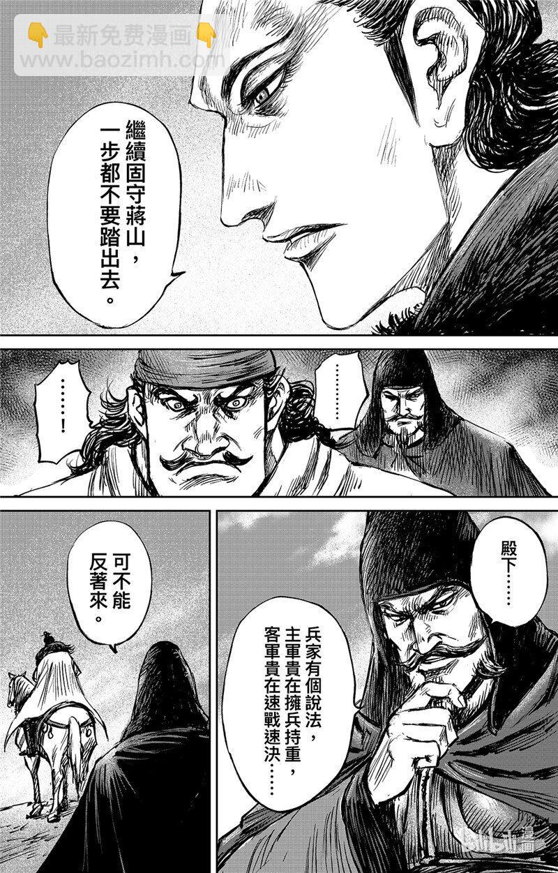 🍵镖人 156 第108回 初战 第11页
