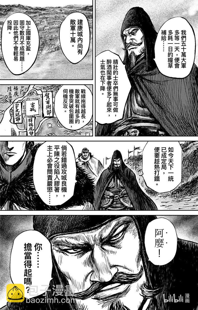 🍵镖人 156 第108回 初战 第12页