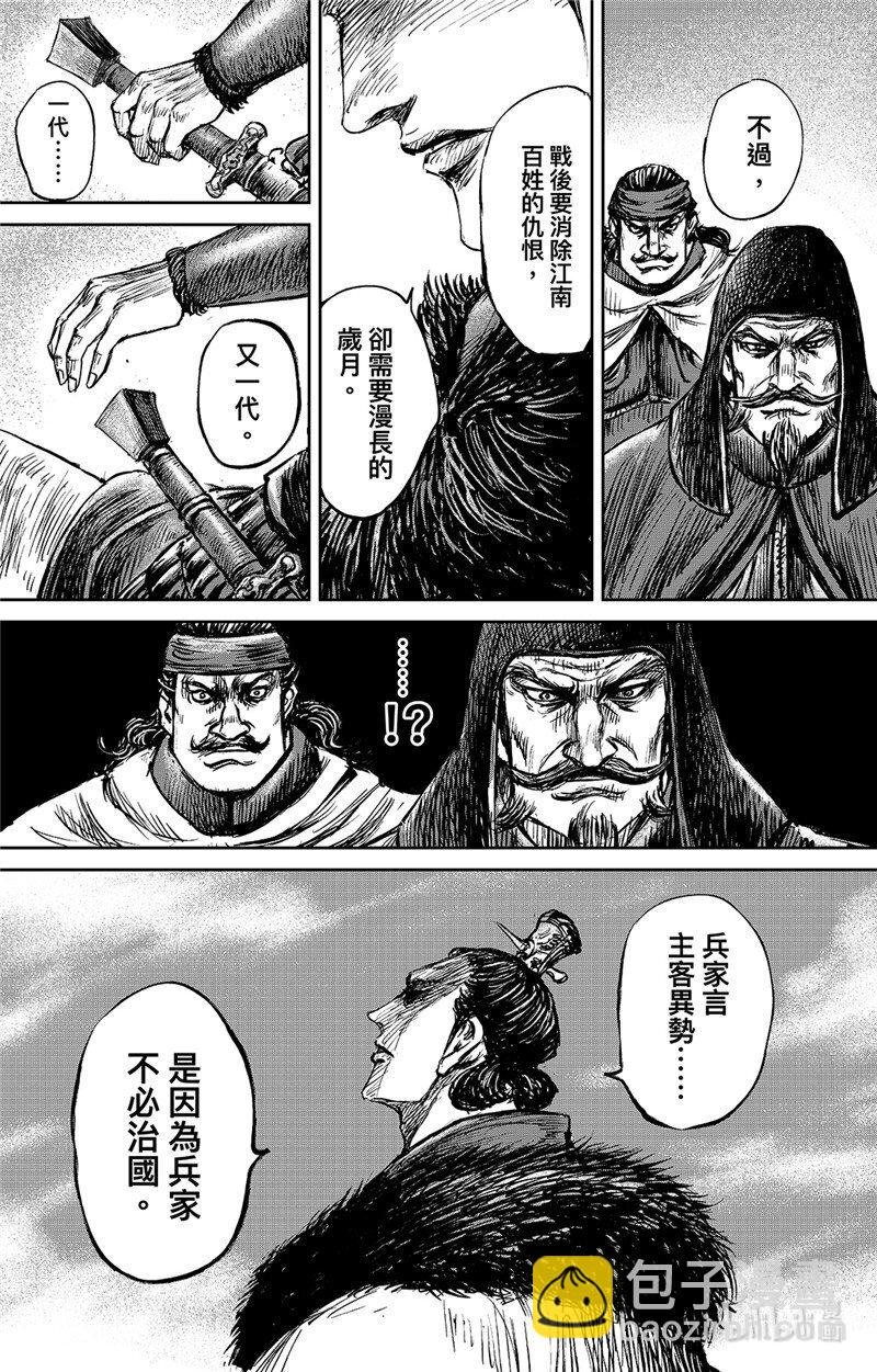 🍵镖人 156 第108回 初战 第14页