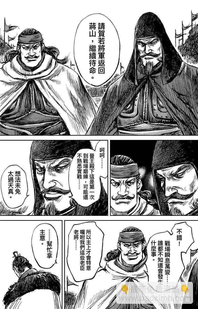 🍵镖人 156 第108回 初战 第16页