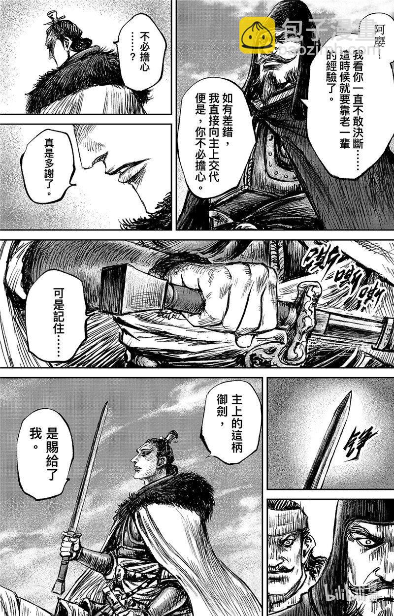 🍵镖人 156 第108回 初战 第17页