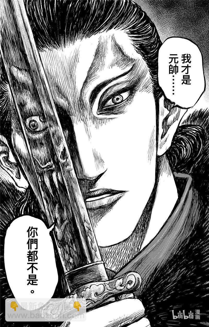 🍵镖人 156 第108回 初战 第18页