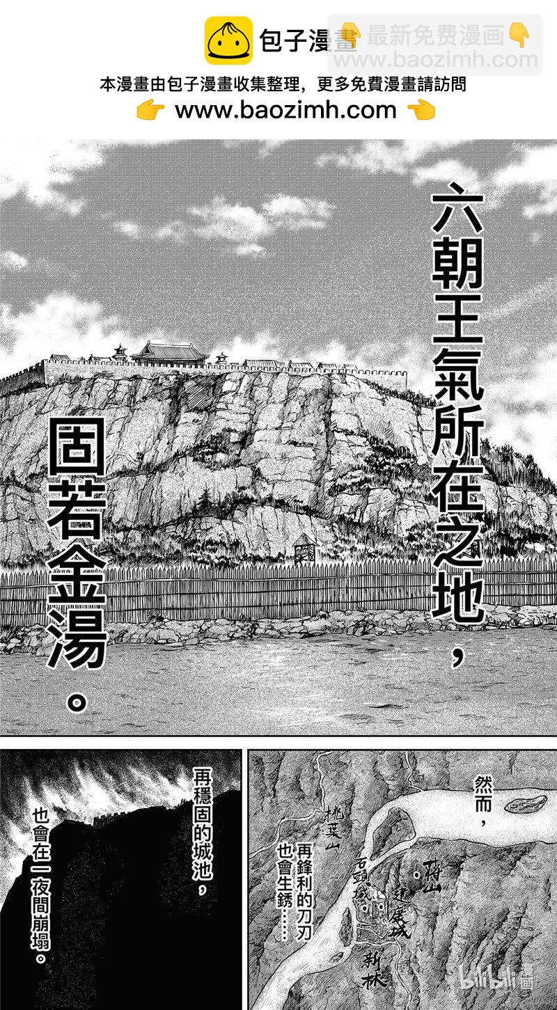 🍵镖人 156 第108回 初战 第2页