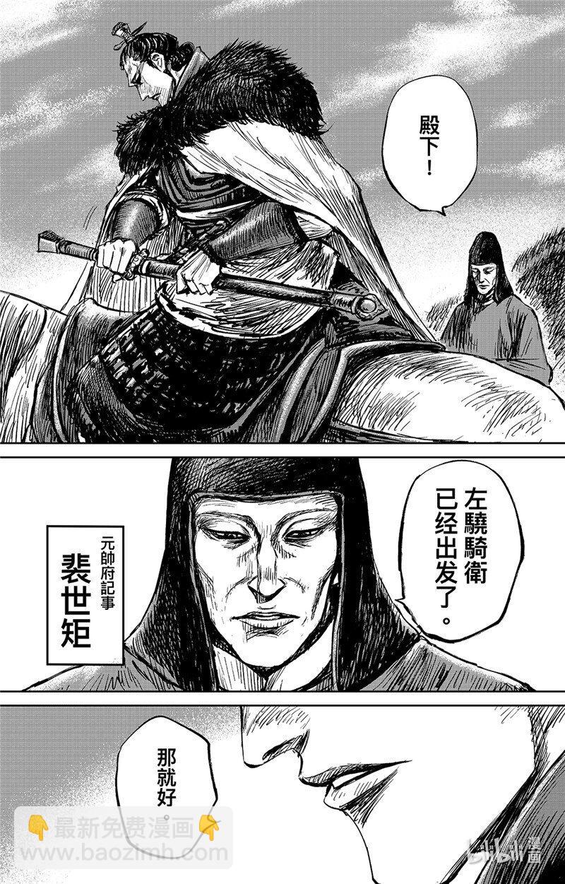 🍵镖人 156 第108回 初战 第20页