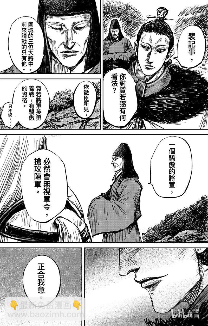 🍵镖人 156 第108回 初战 第21页