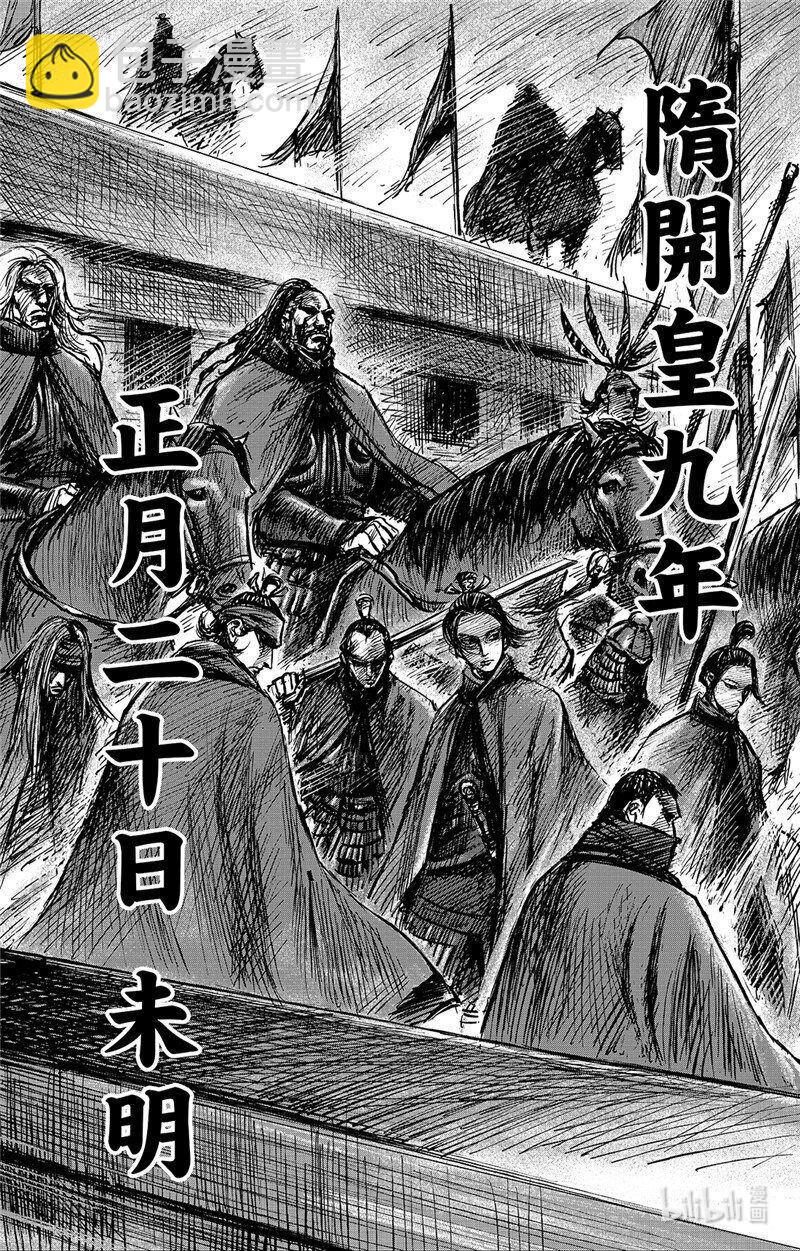 🍵镖人 156 第108回 初战 第24页