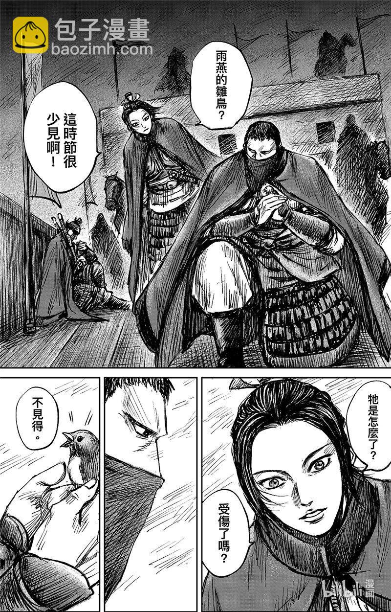 🍵镖人 156 第108回 初战 第27页