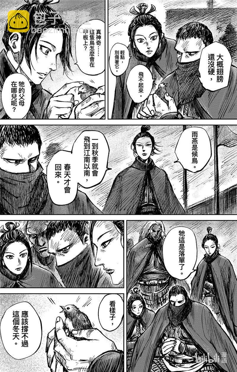 🍵镖人 156 第108回 初战 第28页