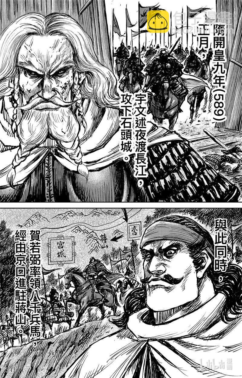 🍵镖人 156 第108回 初战 第3页