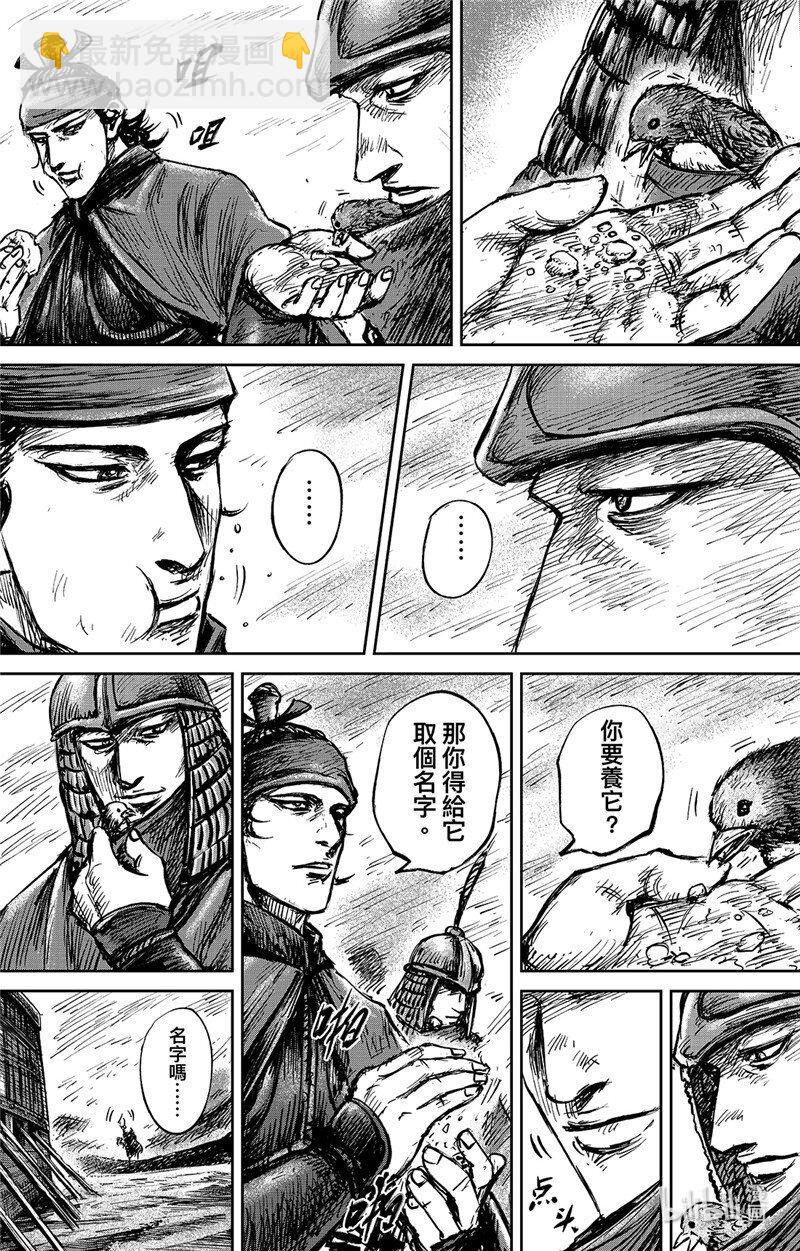 🍵镖人 156 第108回 初战 第30页
