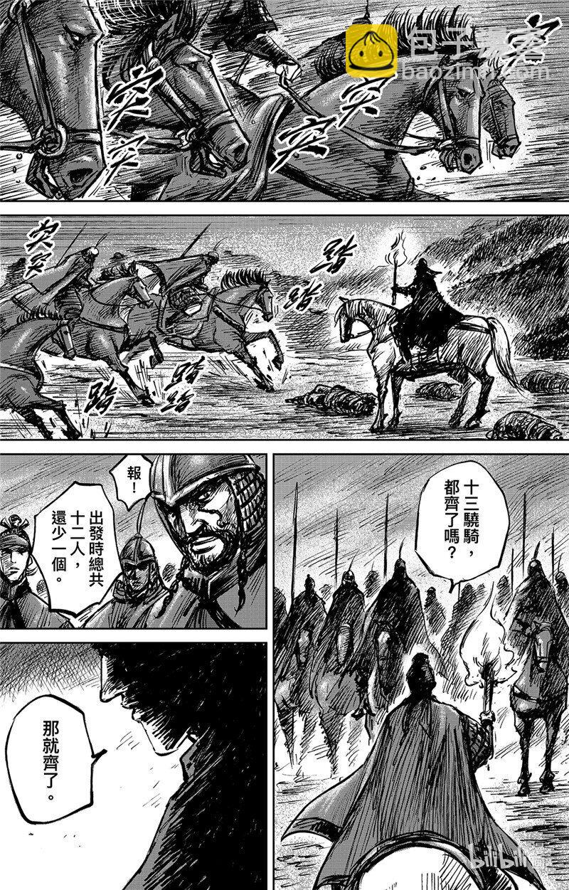 🍵镖人 156 第108回 初战 第32页