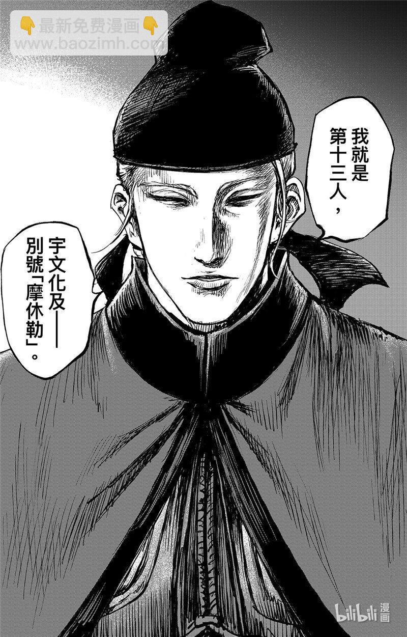 🍵镖人 156 第108回 初战 第33页