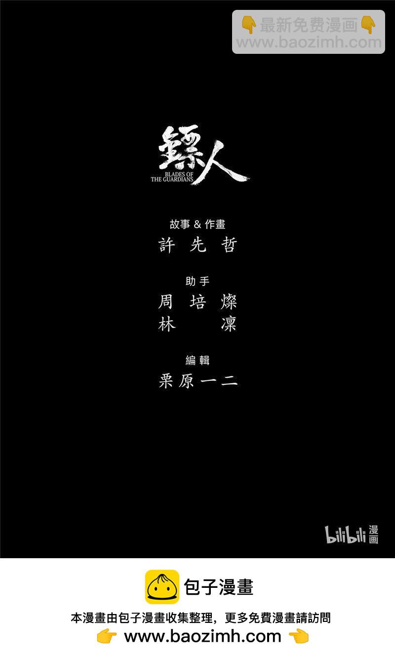 🍵镖人 156 第108回 初战 第34页