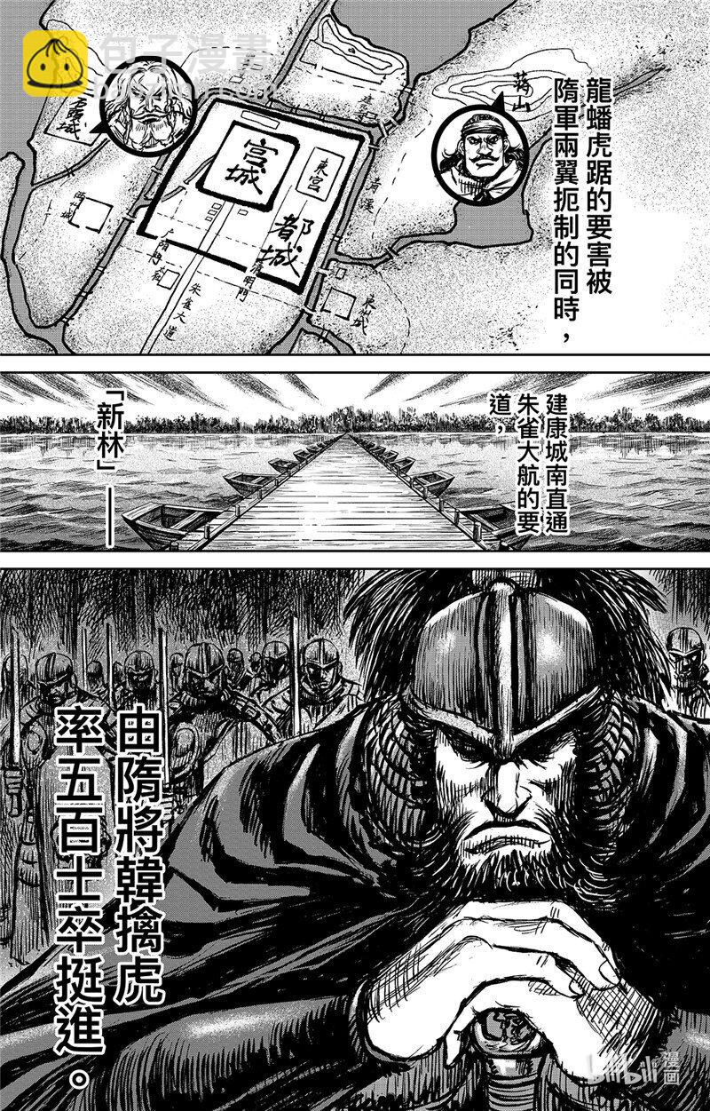 🍵镖人 156 第108回 初战 第4页