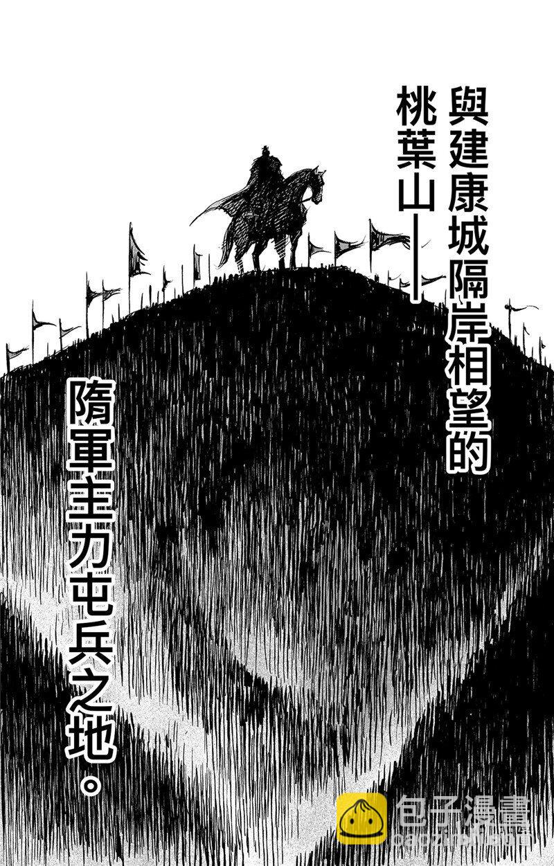 🍵镖人 156 第108回 初战 第6页