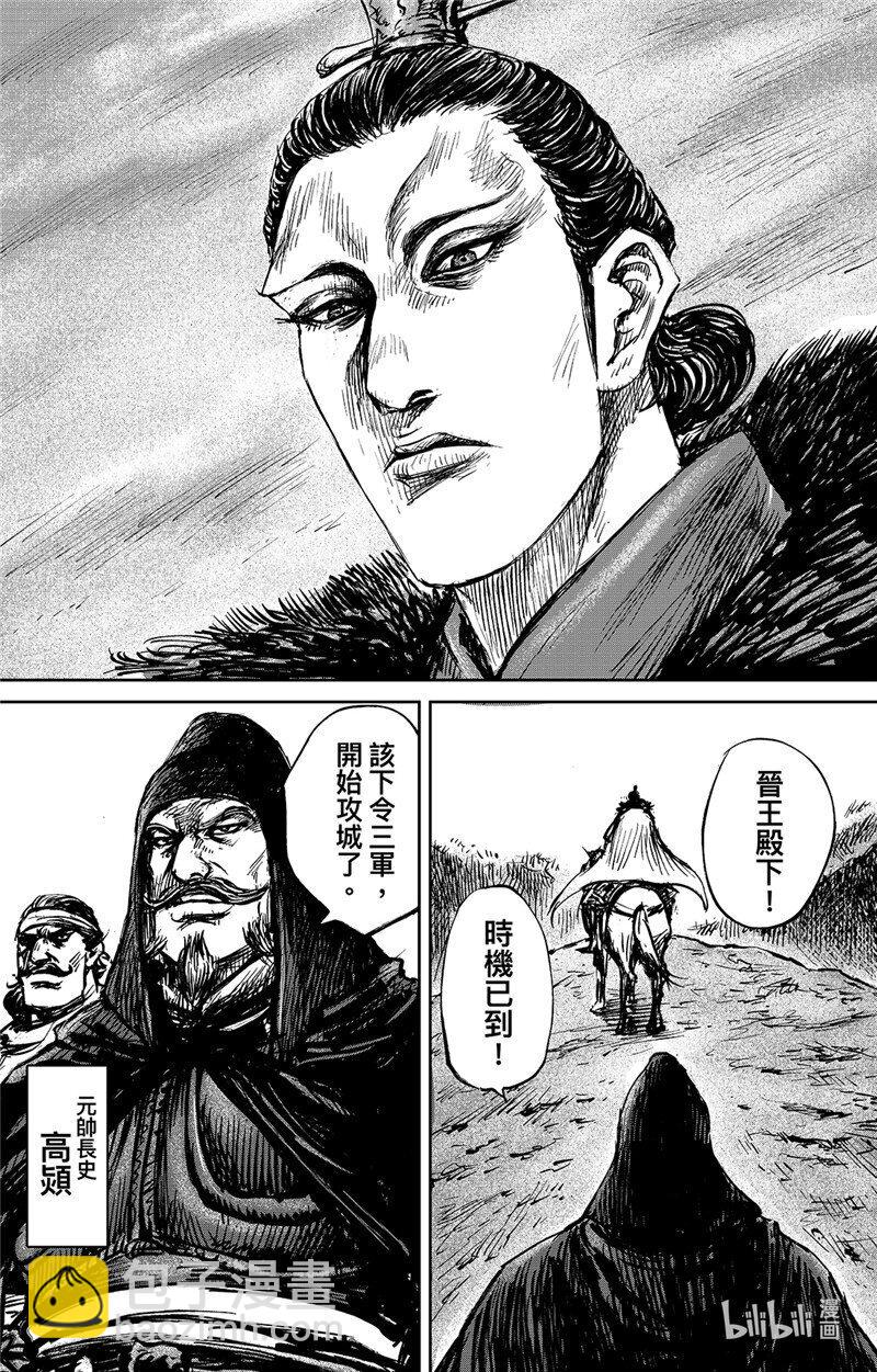 🍵镖人 156 第108回 初战 第8页