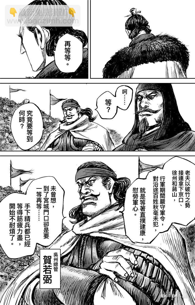 🍵镖人 156 第108回 初战 第9页