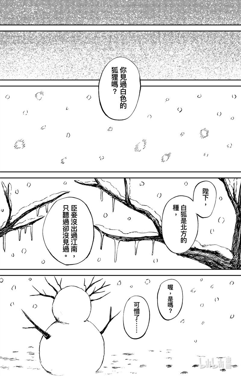 🍵镖人 158 第110回 陈叔宝 第1页