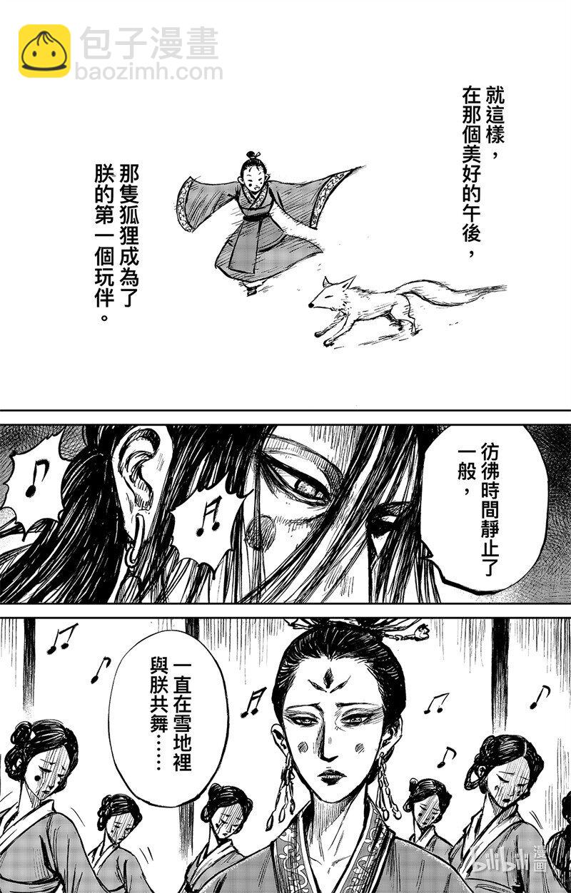 🍵镖人 158 第110回 陈叔宝 第11页