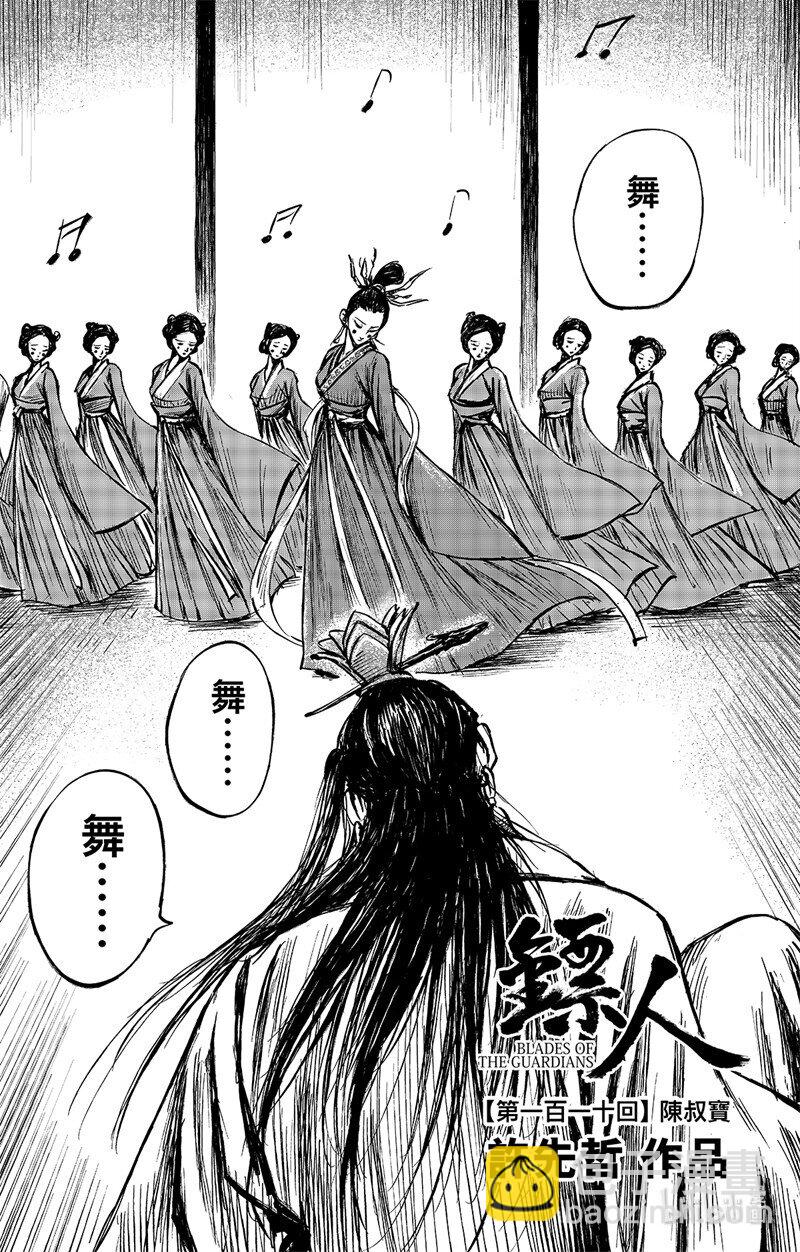 🍵镖人 158 第110回 陈叔宝 第12页