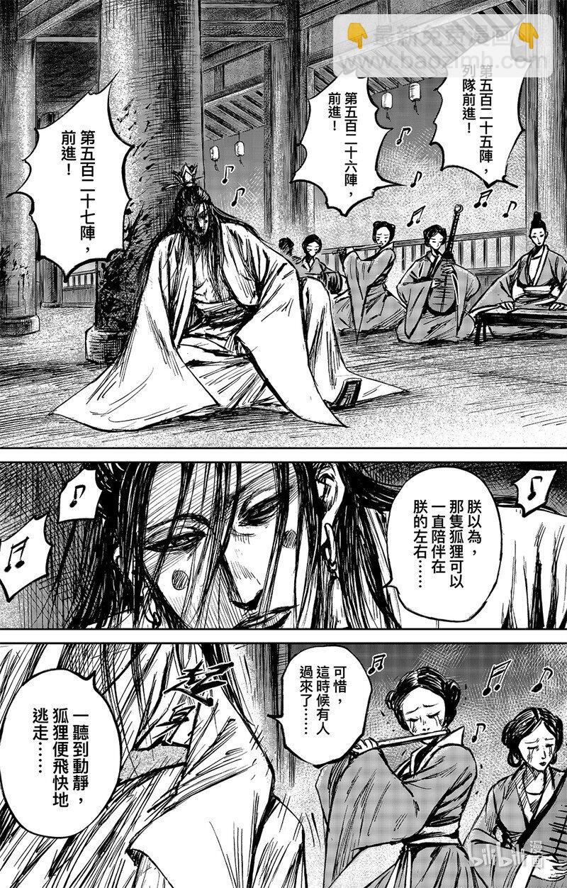 🍵镖人 158 第110回 陈叔宝 第14页