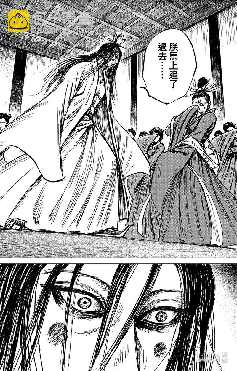 🍵镖人 158 第110回 陈叔宝 第15页