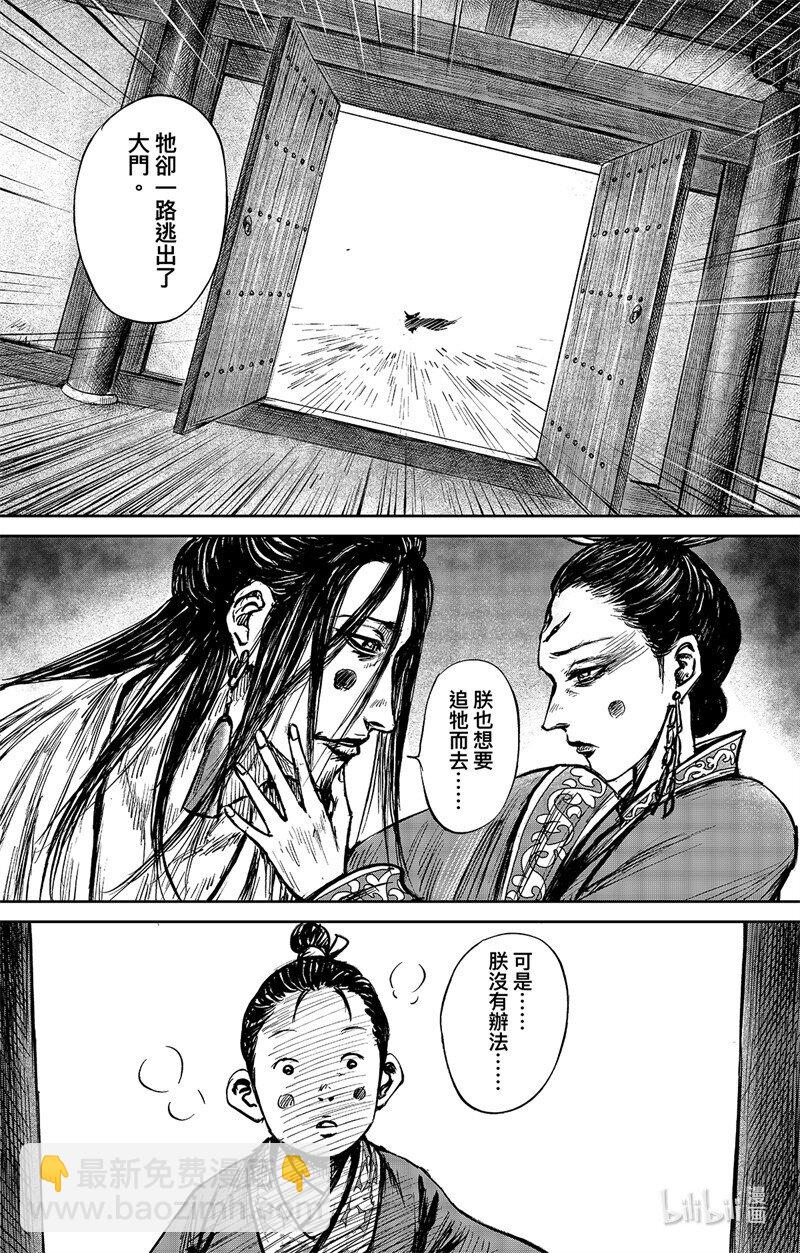 🍵镖人 158 第110回 陈叔宝 第16页