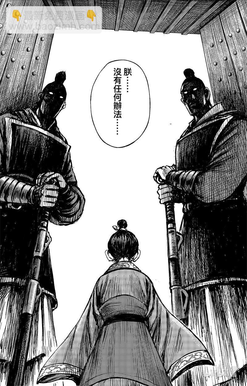 🍵镖人 158 第110回 陈叔宝 第17页