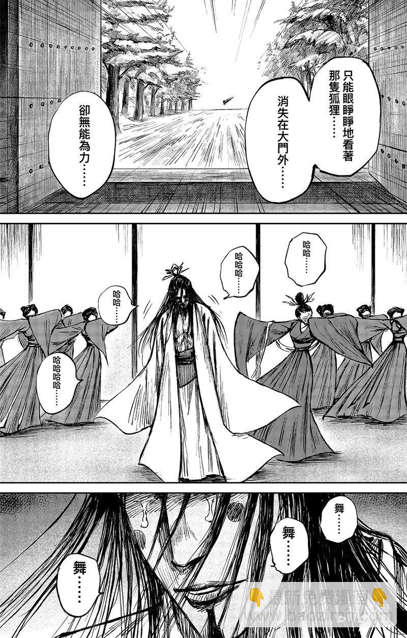 🍵镖人 158 第110回 陈叔宝 第18页