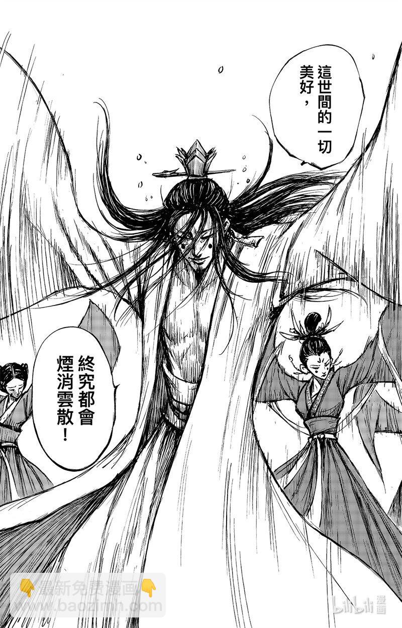 🍵镖人 158 第110回 陈叔宝 第19页