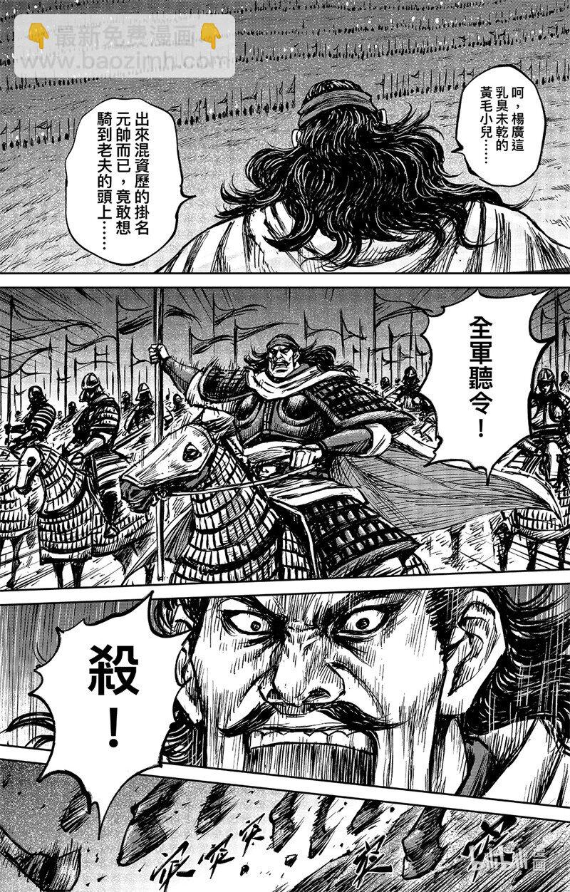 🍵镖人 158 第110回 陈叔宝 第23页