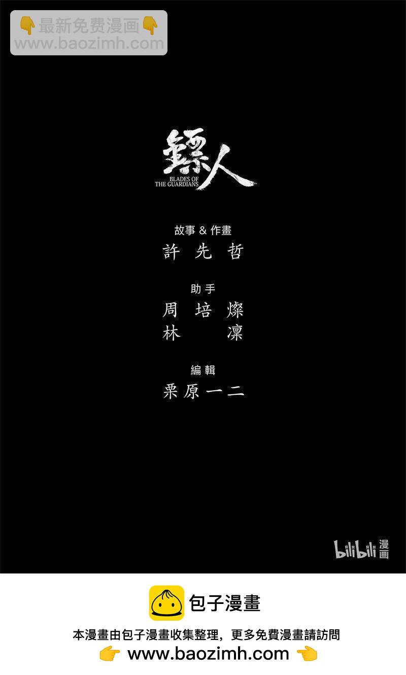 🍵镖人 158 第110回 陈叔宝 第27页