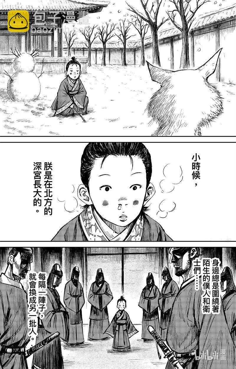 🍵镖人 158 第110回 陈叔宝 第3页