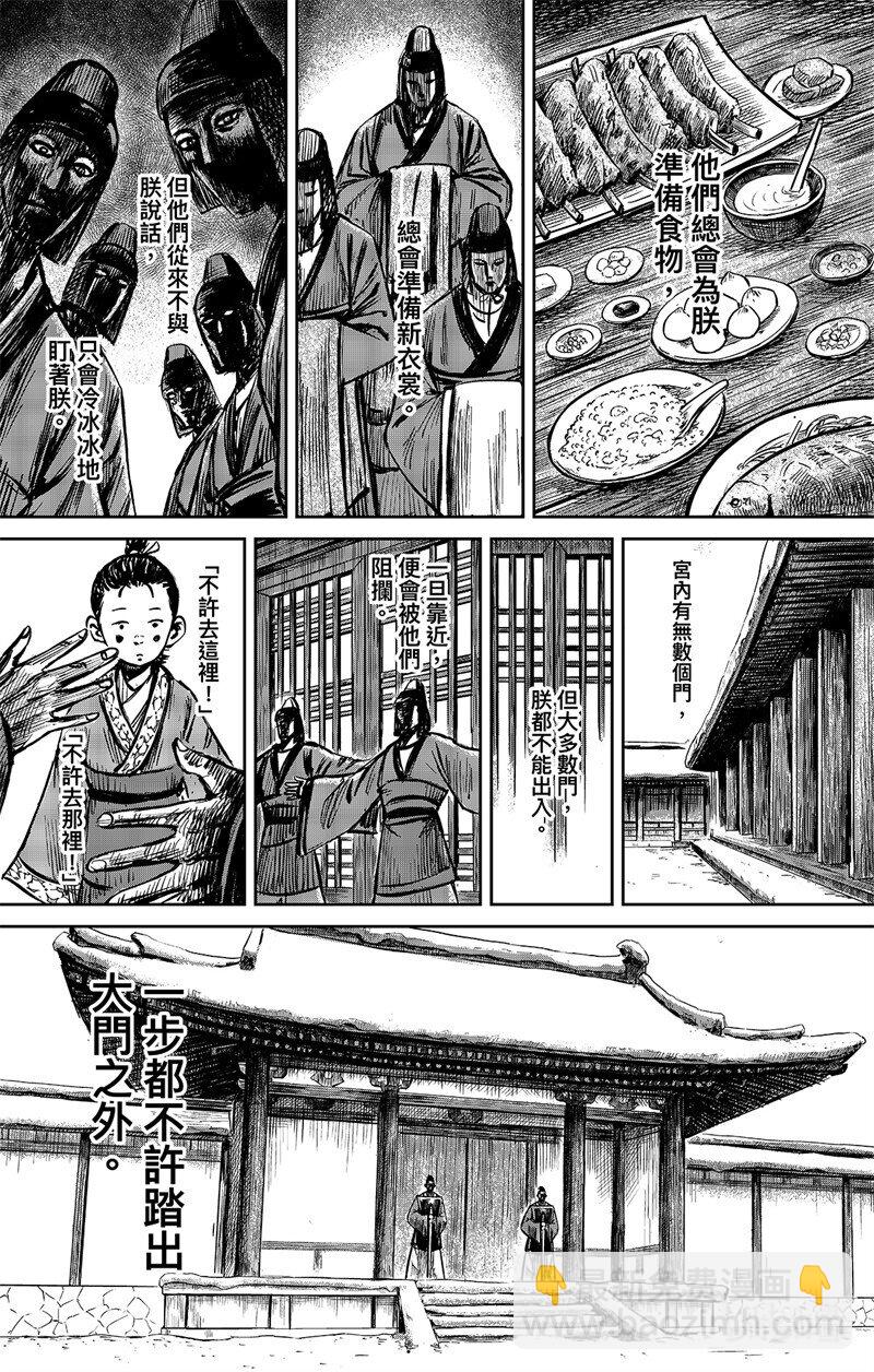 🍵镖人 158 第110回 陈叔宝 第4页