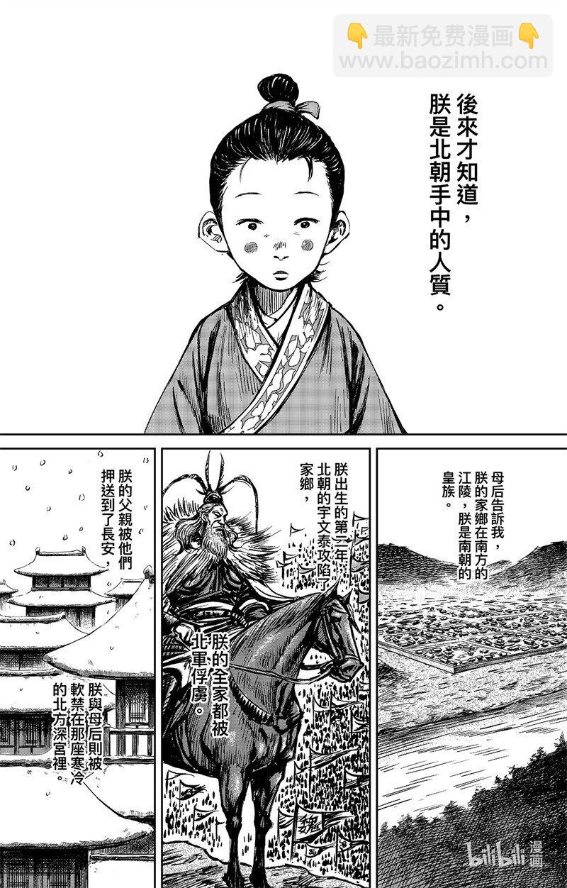 🍵镖人 158 第110回 陈叔宝 第5页