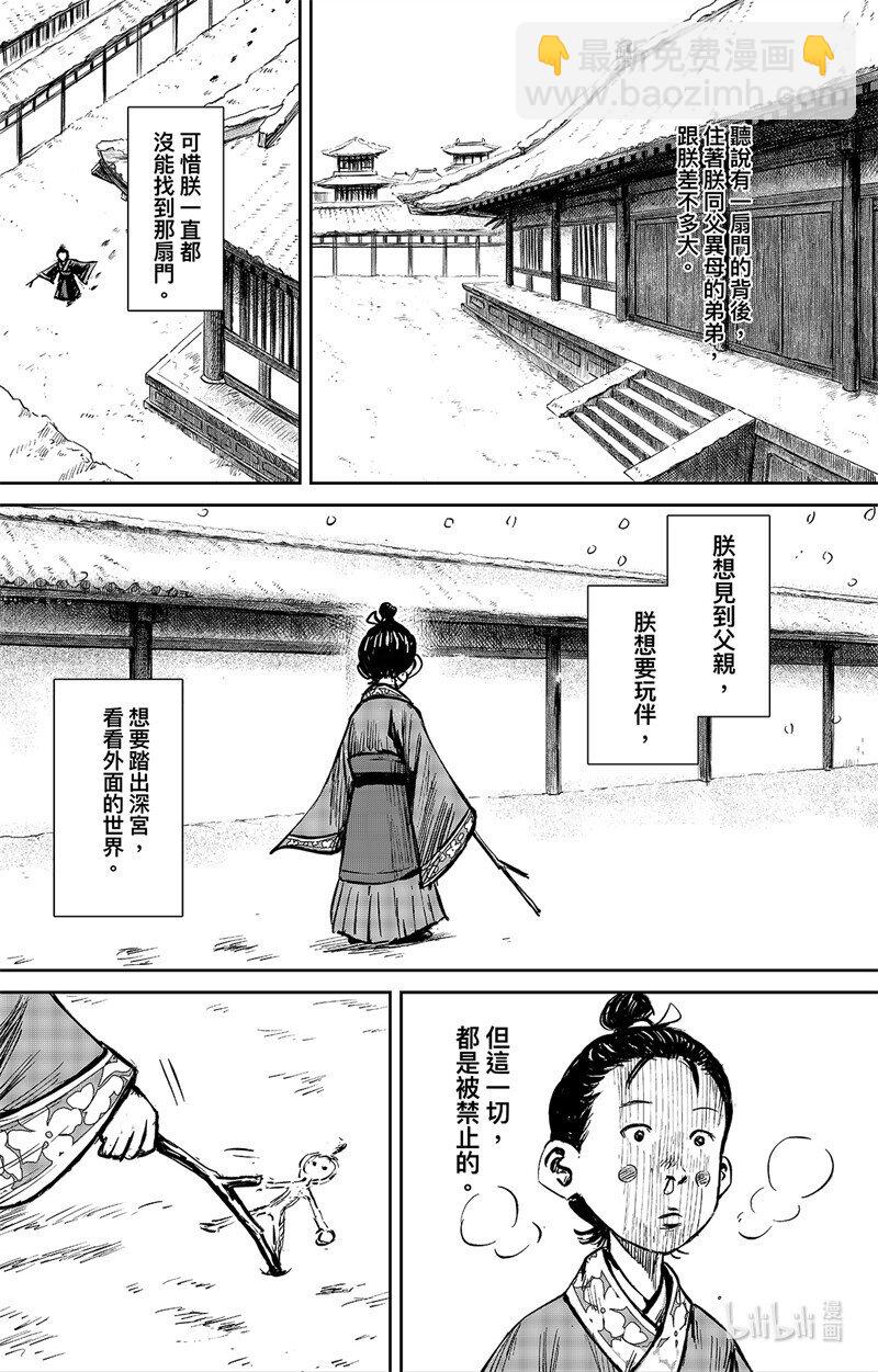 🍵镖人 158 第110回 陈叔宝 第6页