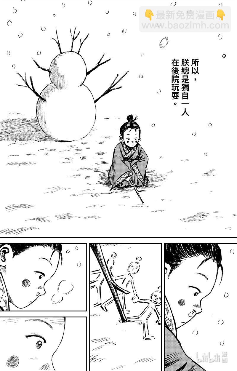 🍵镖人 158 第110回 陈叔宝 第7页