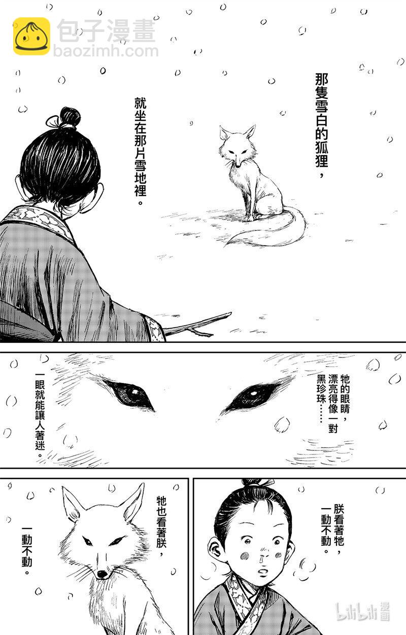 🍵镖人 158 第110回 陈叔宝 第8页