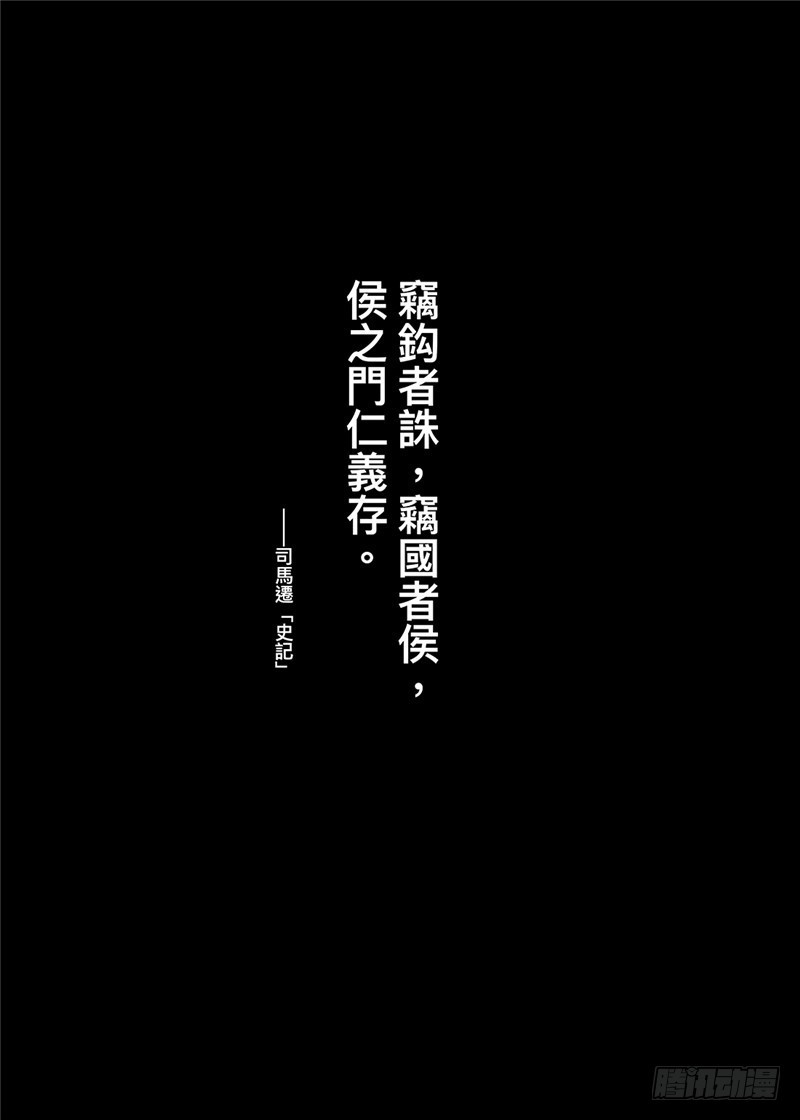 🍵镖人 第九十七话 第1页
