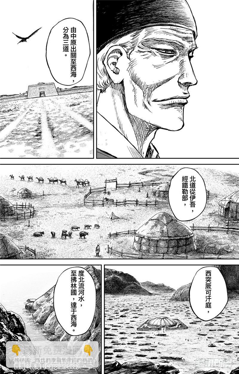 🍵镖人 第九十七话 第11页