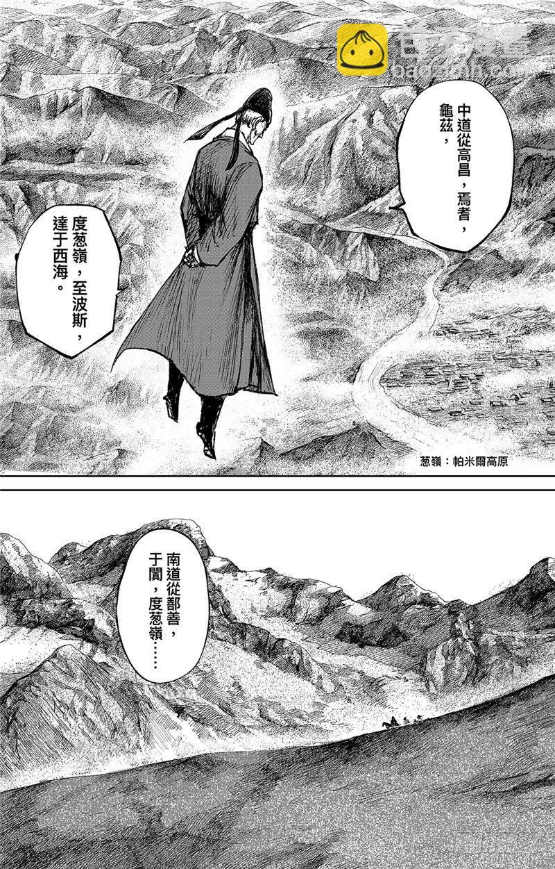 🍵镖人 第九十七话 第12页