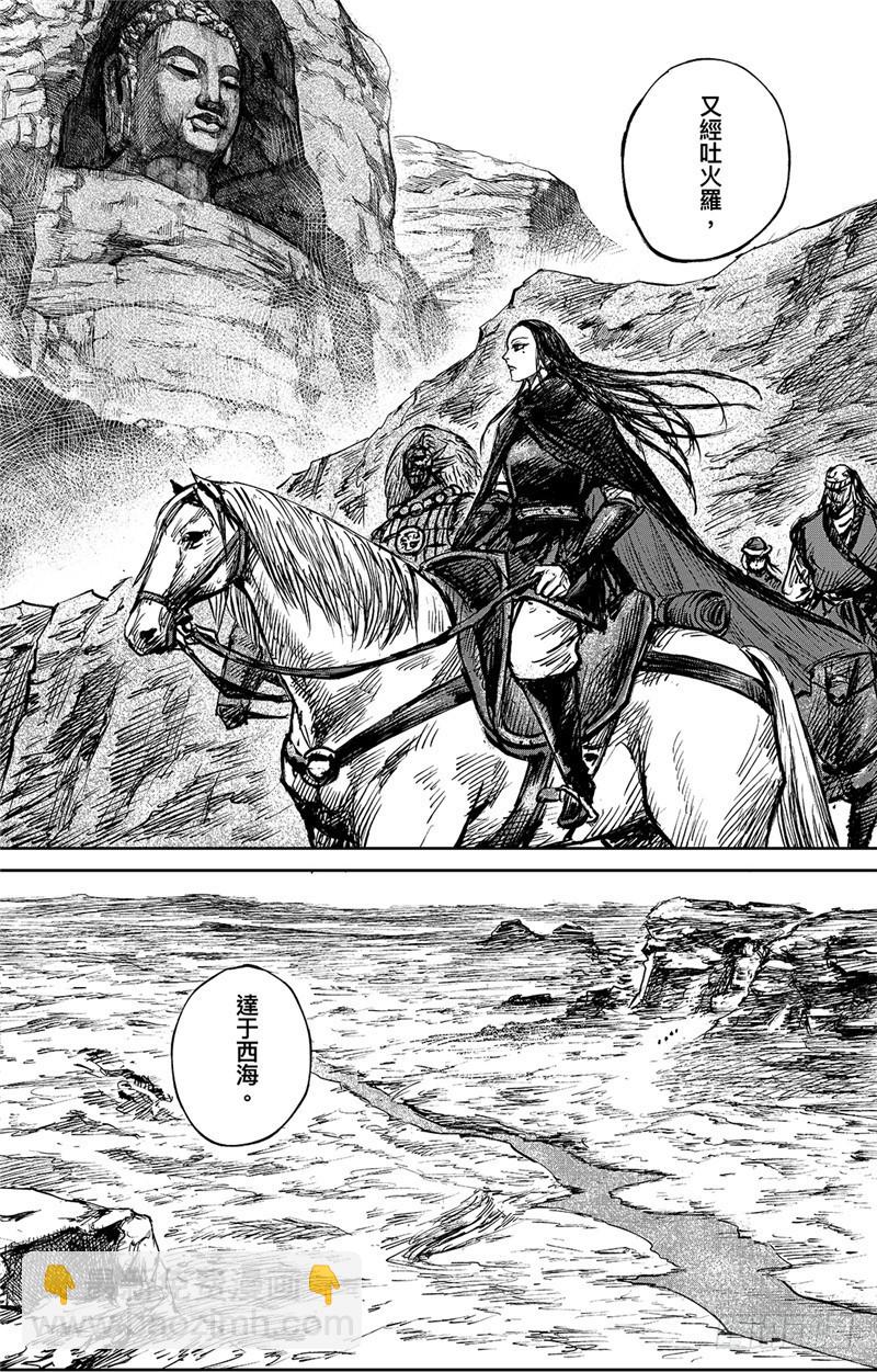 🍵镖人 第九十七话 第13页