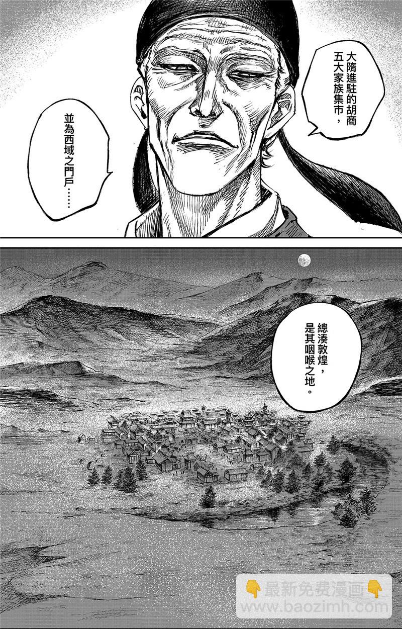 🍵镖人 第九十七话 第14页