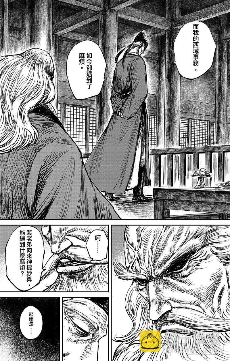 🍵镖人 第九十七话 第16页